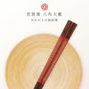 21.0cm 若狭塗箸 八角大雅.|s1